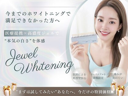 ジュエルホワイトニングの写真