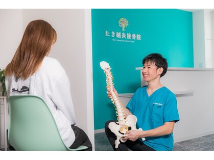 たき鍼灸接骨院の写真