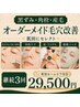 【毛穴改善3回コース】黒ずみ・角栓・産毛全対応プレミアフェイシャルHC特典