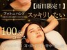 【雨の日 限定！】スッキリしたい方へ！ドライヘッドスパ100分 ￥13,000→