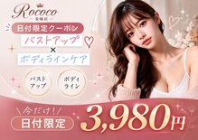 ロココ 安城店(Rococo)