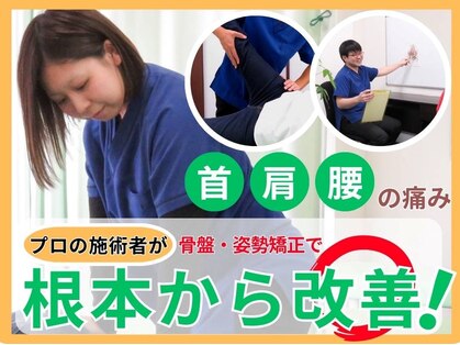 日光すこやか整骨院の写真