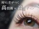アイラッシュサロン シキブ 海老名店(Sikibu)の写真