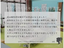 はやしハリきゅう整骨院 セリオ大曲院/【首痛】でお悩みのお客様