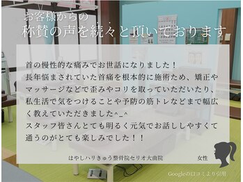 はやしハリきゅう整骨院 セリオ大曲院/【首痛】でお悩みのお客様