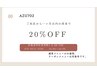 １ヶ月以内の再来で20％OFF!(^^)!体のメンテナンスをお得に！