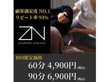 全力ストレッチ 田町三田店