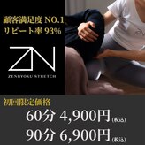 全力ストレッチ 田町三田店