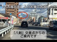 ビビ(BiBi)/【名古屋方面】からのアクセス