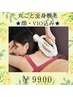 8月限定【今から始める夏のツルすべ肌VIO・顔込み】透明感アップ ￥9,900