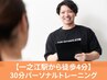 【初回限定】★当店人気No.1　ジム体験無料お試しコース　（60分）