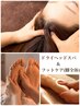 【女性専用クーポン】足つぼ［足湯付］+ドライ ヘッドスパ 120分