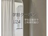 【U24】フラットラッシュ80本～120本¥4000～¥5100