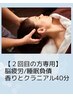 【再来☆ヘッド】香りとクラニアル☆頭のデトックス４０分￥6,500ー￥4,000