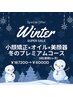 【11月限定】冬のプレミアム集中コース￥167200→￥60000(8回)単価7500/小顔