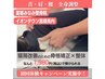 【本日の予約可能】肩こり・腰痛・骨盤矯正　全身調整コース￥8800→￥1980