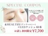 大人気◎お試し初回限定♪&HEALTHY(アンドヘルシー)×LEDラッシュ60本7700円