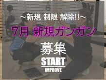 インプルーブ(Improve)