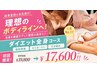 【全身痩せ】最新マシンラジオ波×EMS×リンパ  通常￥19,800→￥17,600