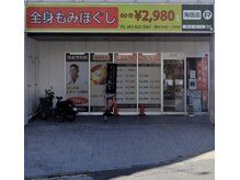 癒し処 ほっこり 海田店/【無料駐車場あり】