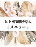 ヒト幹細胞導入メニューは下をご覧下さい↓↓