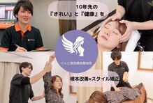 ぐんじ美容痩身整体院