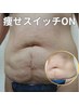 《痩身お腹》夏までに間に合う＼ぽっこりお腹卒業／マシン施術40分