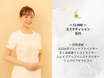 クロレ 浦和店(CLORE)/CLORE有資格エステティシャン