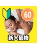 【大好評につき8/10まで◎】新人女性☆オイルリンパ60分6600円→5000円