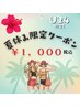 【学割U24】夏休みキャンペーン　セルフホワイトニング(10分×2回)1000円
