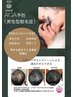 【男性】頭皮の土台から改善◎専門コース¥14400
