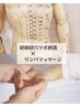 【体質診断＆経絡経穴オイルマッサージ】全身90分月2回コース¥23,000