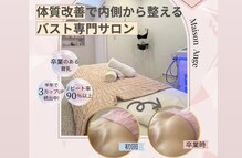 メゾン アンジュ(Maison Ange)