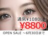 【OPEN SALE6月30日迄¥10800→¥8800】パリジェンヌ×エクステ(120本まで )