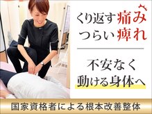 ジョナサン整体院
