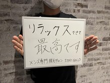 ステイゴールド 新百合ヶ丘(STAY GOLD)/お客様からのメッセージ☆