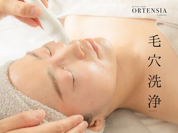 オルテンシア(ORTENSIA)/毛穴洗浄