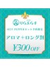 【アロマ＋ロング割】男女OK♪90分以上の組み合わせ自由コース☆300円引き♪