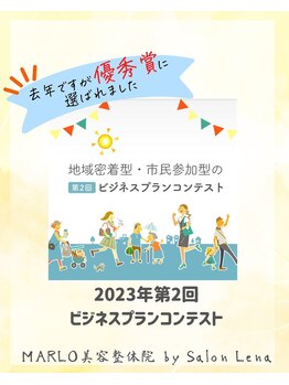 マルロ美容整体院 バイ サロンリーナ(MARLO美容整体院 by Salon Lena)/