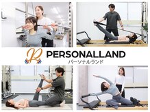 パーソナルランド(PERSONALLAND)