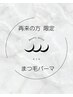 【再来限定】ラッシュリフト　(まつ毛パーマ) ¥4,800