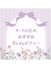 夏の疲れをじわっと癒しましょ◆デトックストリートメント(背面)&ヘットスパ