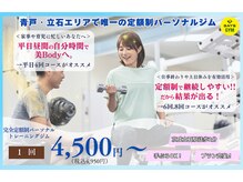 青砥立石エリアで唯一の定額制パーソナルトレーニングスタート