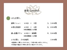 結座 ロータスバリ(Yuiza Lotus Bali)/よもぎ蒸しメニュー