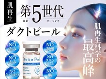 グレース(grace)の雰囲気（エリア最速！韓国で人気の最新ピーリング◎”ダクトピール”導入）