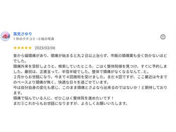 新潟頭痛専門こはく整体院/偏（片）頭痛症状の改善事例