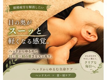 リフレッシュ工房 わさだタウン店の写真/目の奥がスーッと軽くなる感覚。