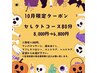 【10月限定クーポン】組み合わせ自由セレクト80分 8,000円→6,800円