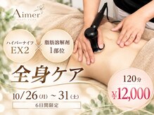 エメカシワ(Aimer KASHIWA)