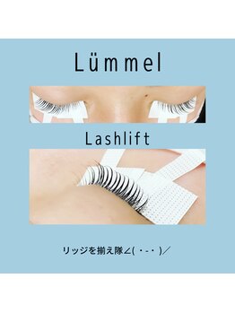 リュメル(Lummel)/